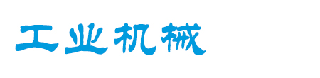 黑龙江省哈尔滨市五常市苗遵桥梁工程股份公司